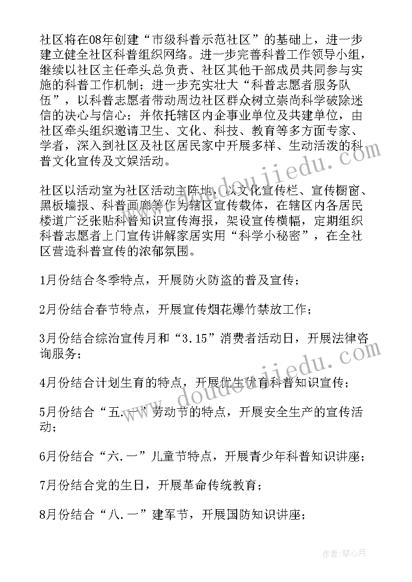 社区意识形态工作计划(实用5篇)