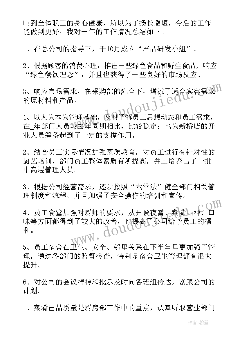 工作总结厨师长(大全6篇)