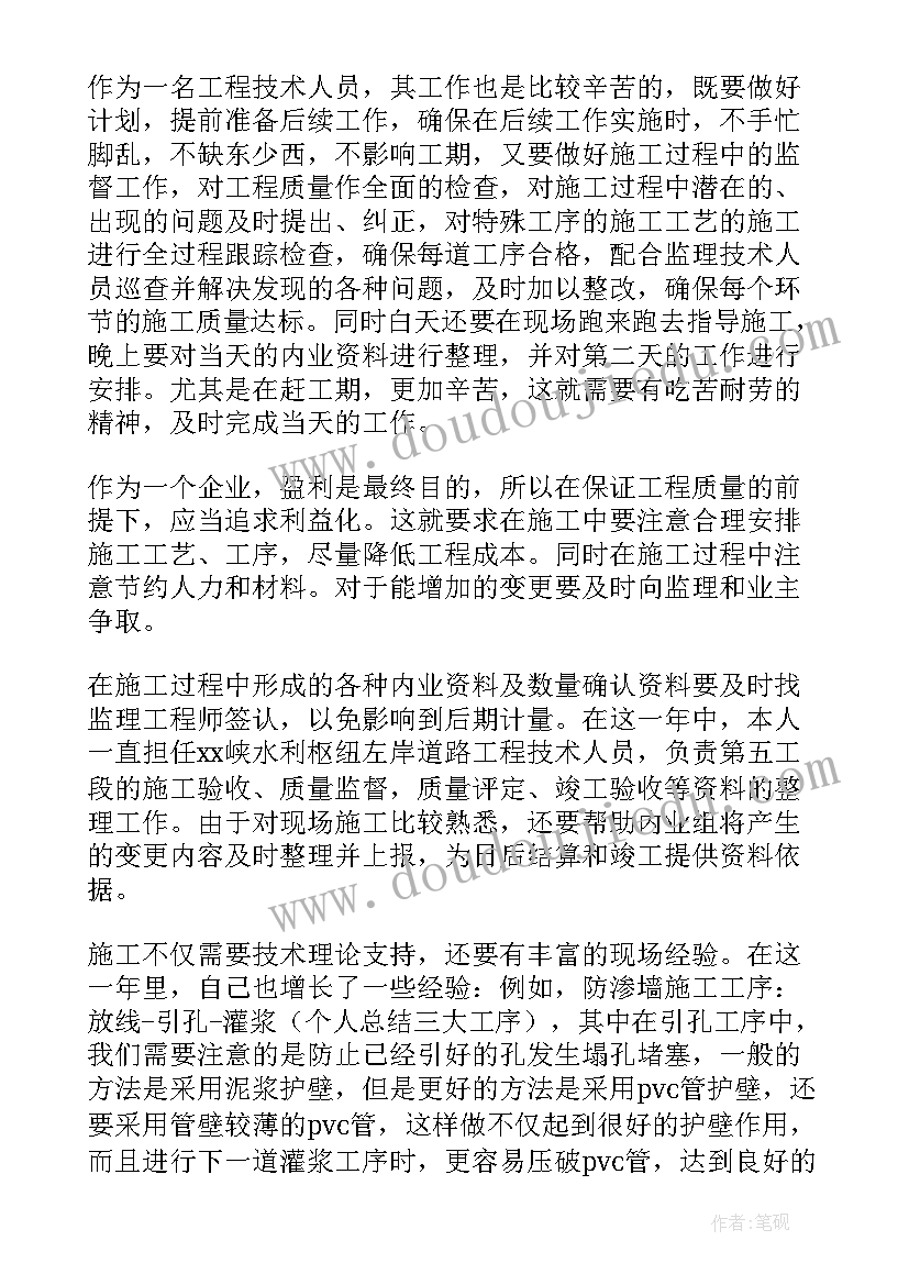 技术行业年终工作总结(优质5篇)