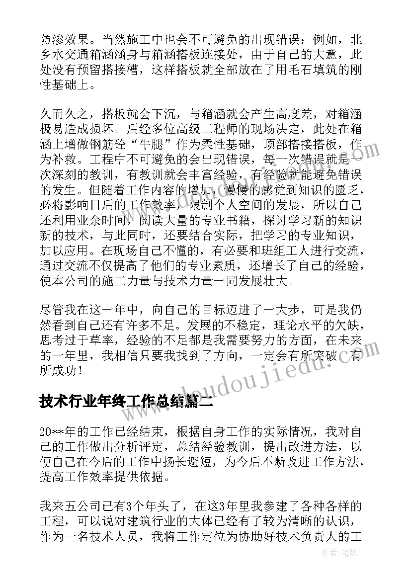 技术行业年终工作总结(优质5篇)