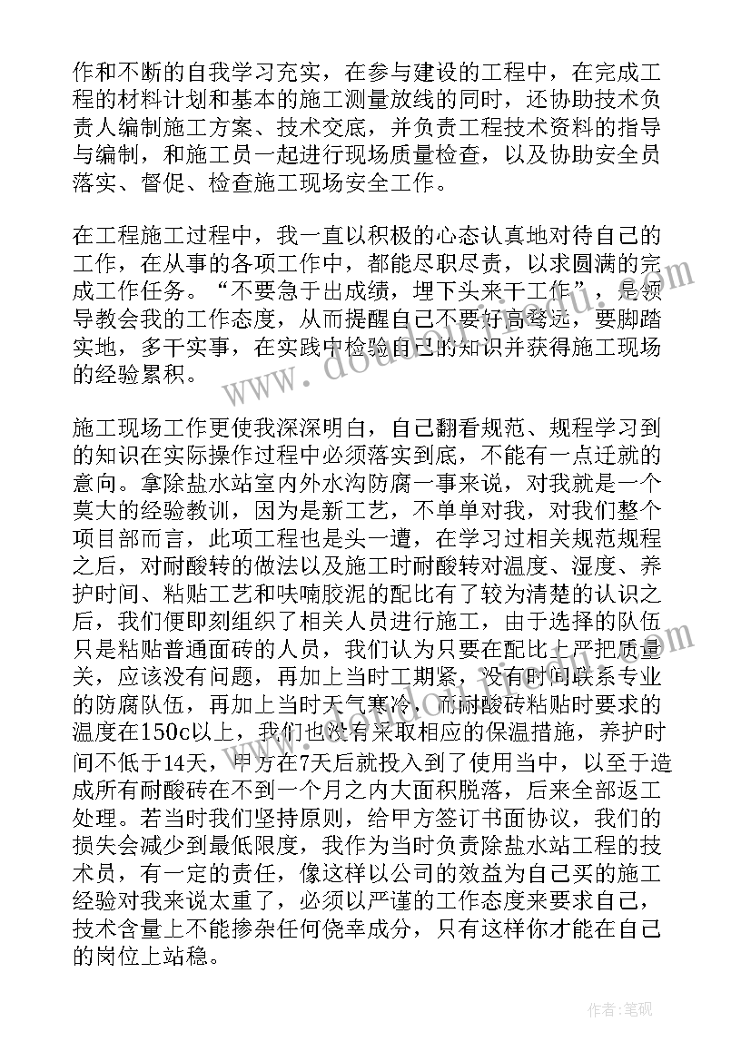 技术行业年终工作总结(优质5篇)