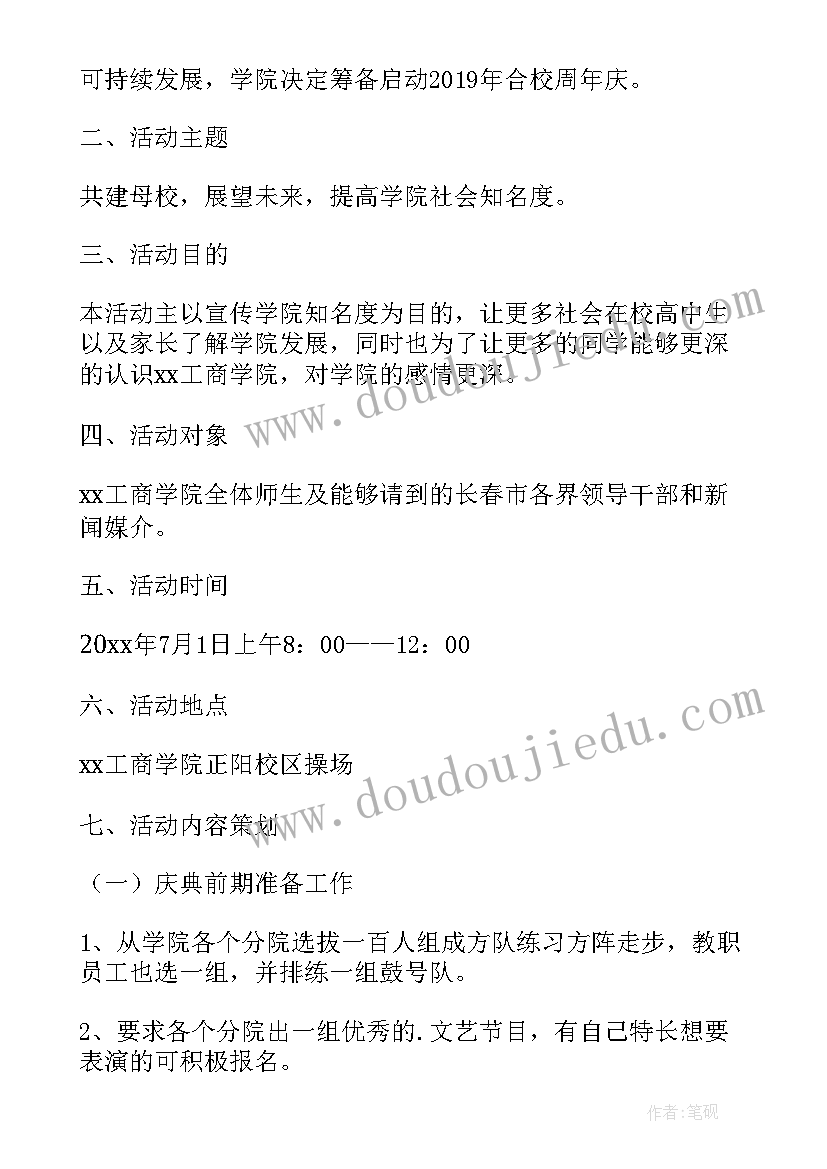 2023年学校活动策划案做(大全9篇)