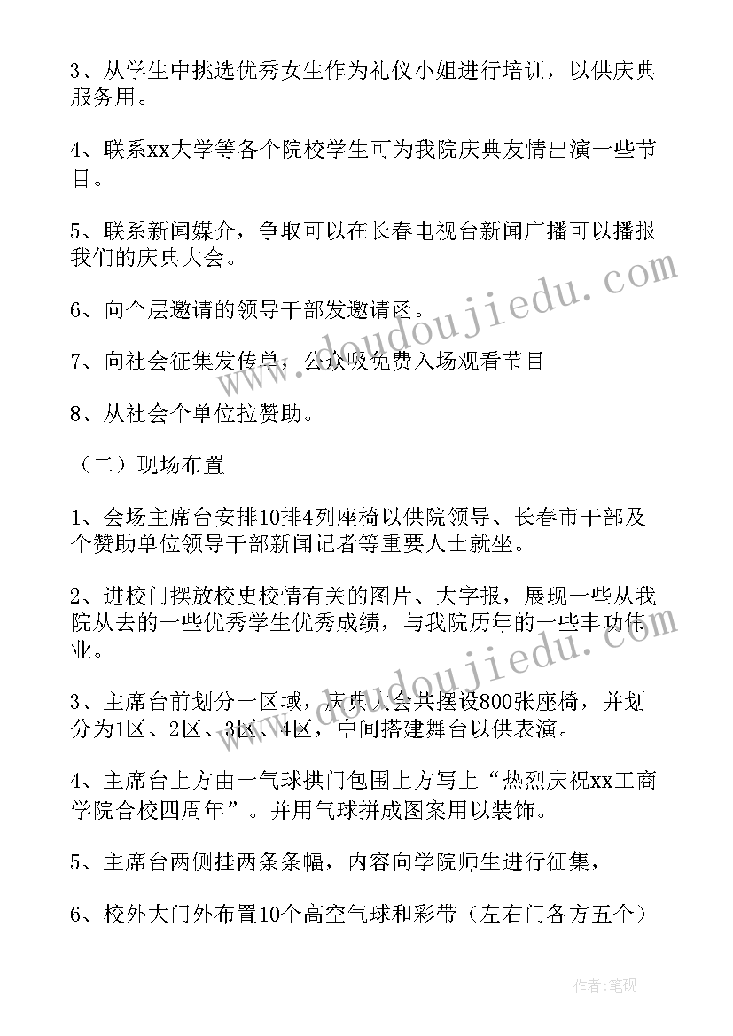 2023年学校活动策划案做(大全9篇)