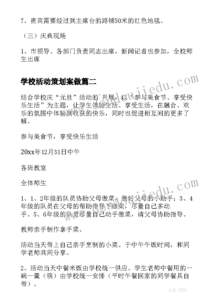 2023年学校活动策划案做(大全9篇)