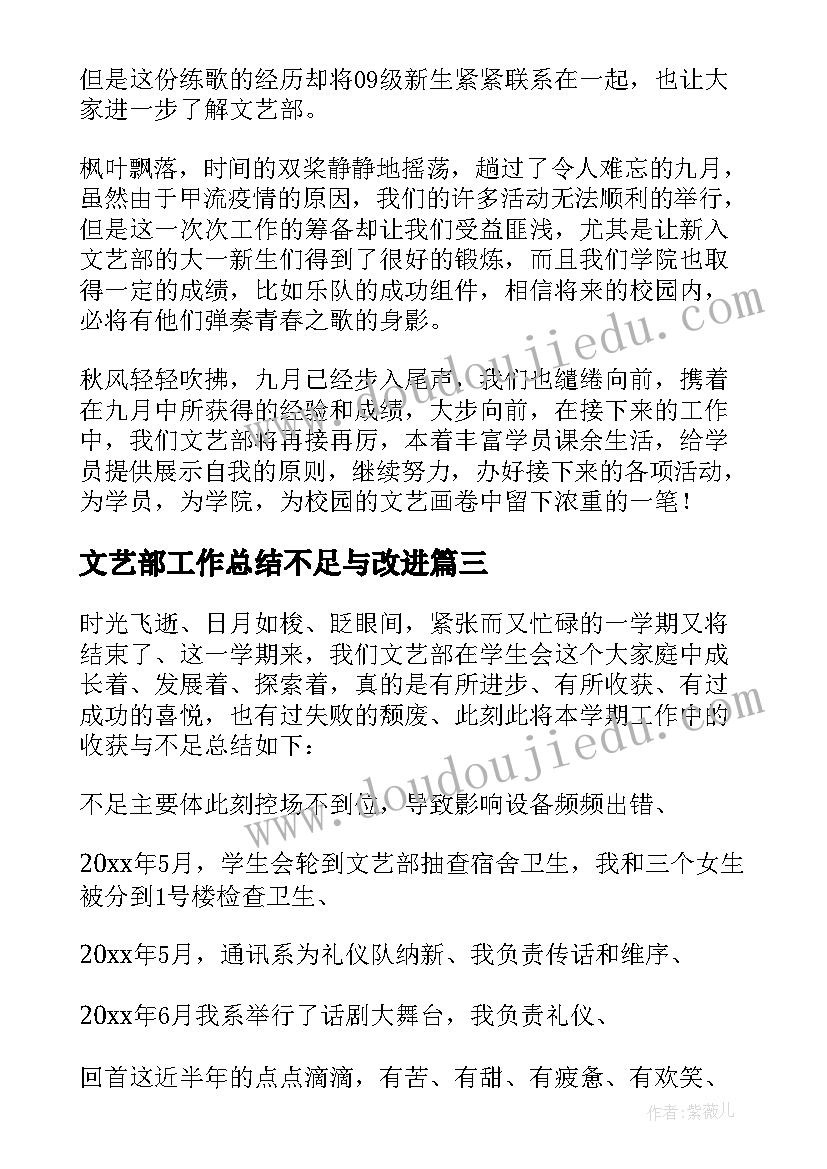 2023年文艺部工作总结不足与改进 文艺部工作总结(精选5篇)