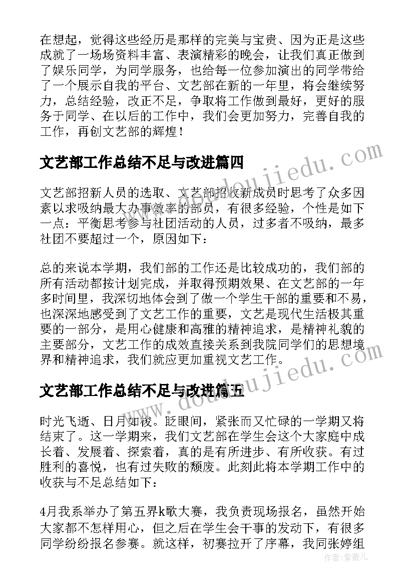 2023年文艺部工作总结不足与改进 文艺部工作总结(精选5篇)