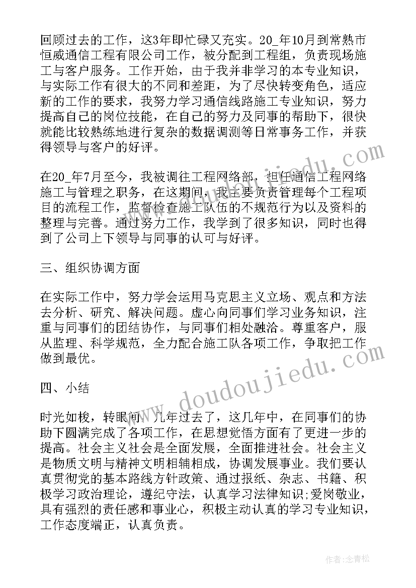 最新初级专业技术职称工作总结 初级职称工作总结(优秀6篇)