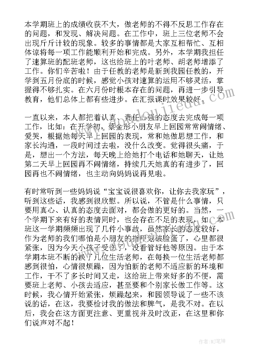 中班区域总结第二学期(优质10篇)