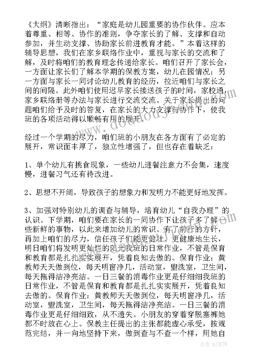 中班区域总结第二学期(优质10篇)