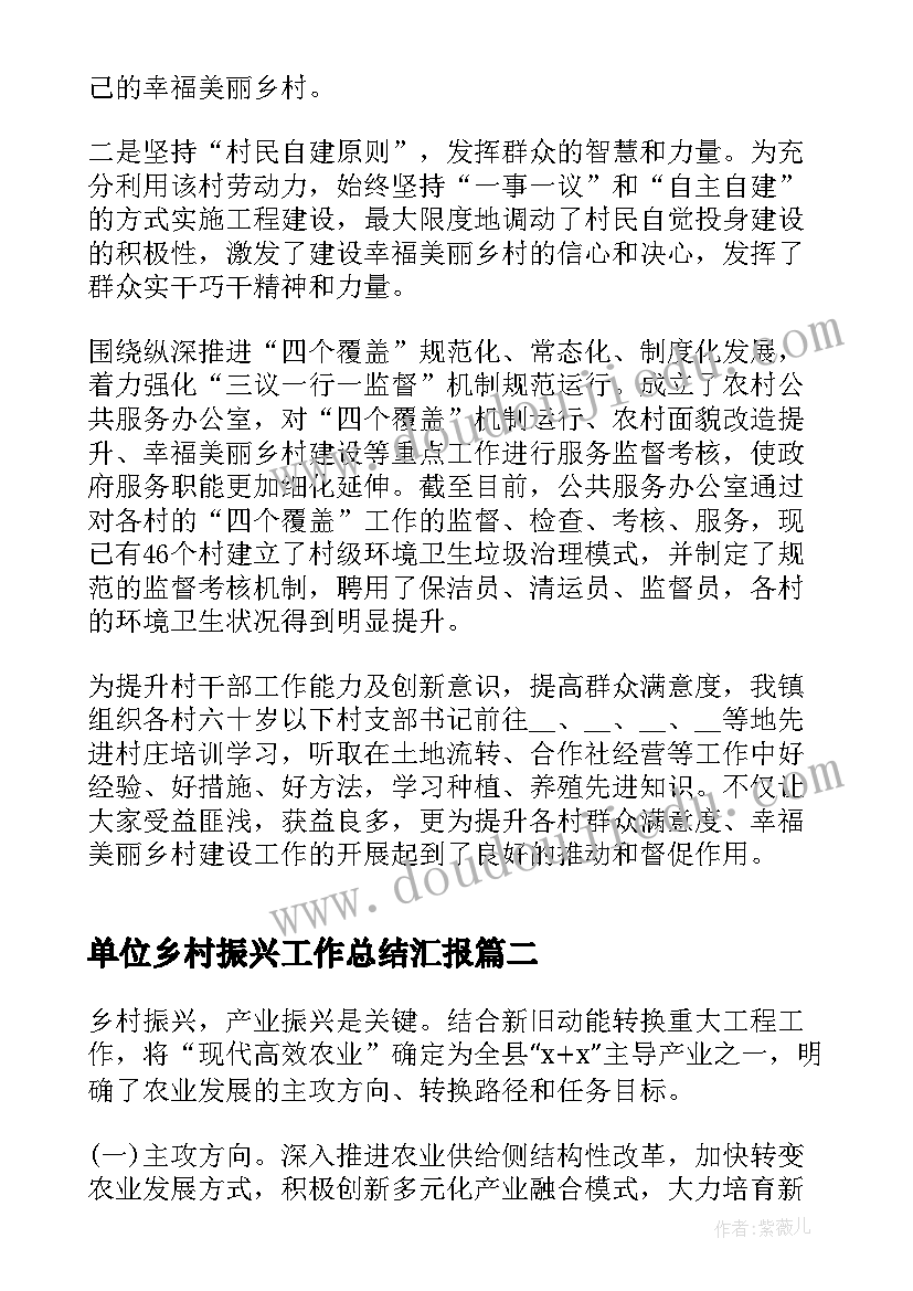 单位乡村振兴工作总结汇报(汇总5篇)