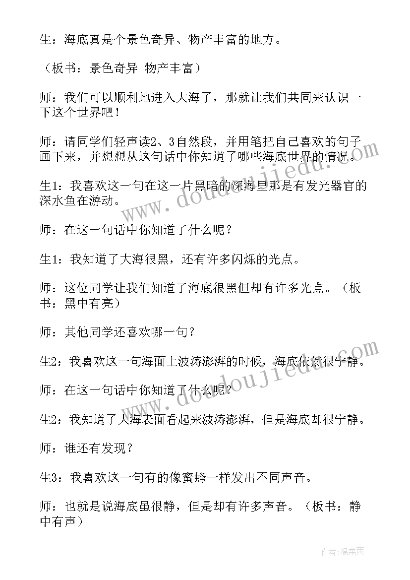 最新大班海底世界教学反思与评价 海底世界教学反思(优质5篇)