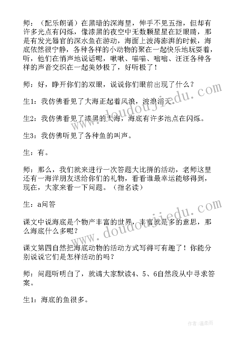 最新大班海底世界教学反思与评价 海底世界教学反思(优质5篇)