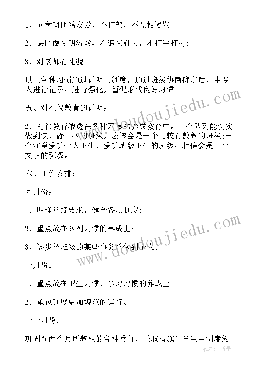 2023年三年级数学工作计划第二学期(优质6篇)