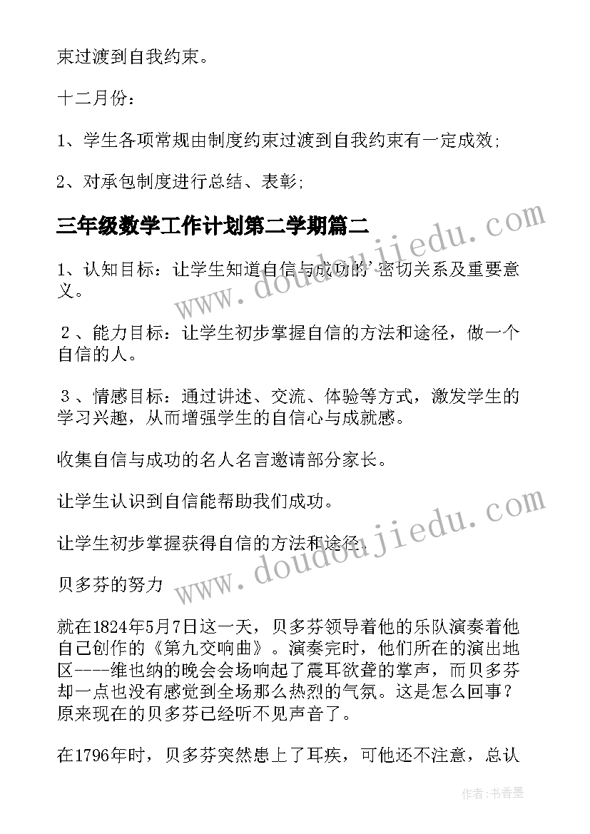 2023年三年级数学工作计划第二学期(优质6篇)