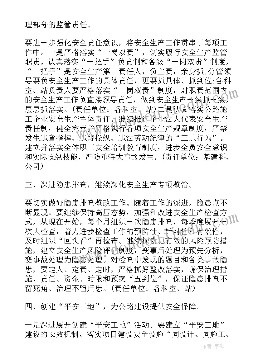 最新路政工作计划清单 路政工作计划(通用9篇)