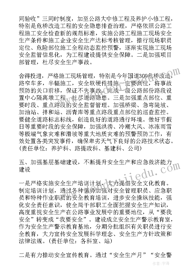 最新路政工作计划清单 路政工作计划(通用9篇)