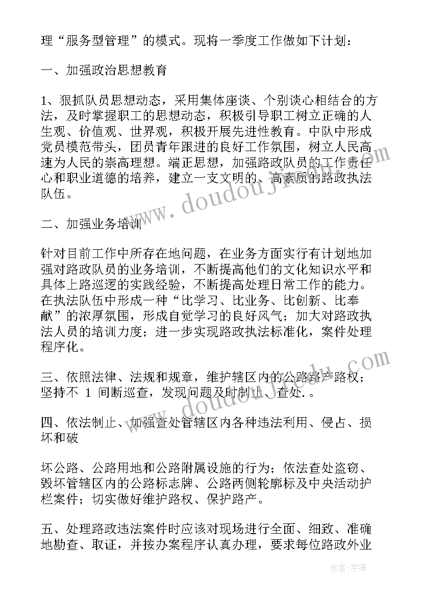 最新路政工作计划清单 路政工作计划(通用9篇)