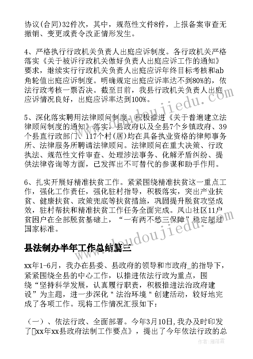 2023年县法制办半年工作总结 法制办上半年工作总结(通用5篇)