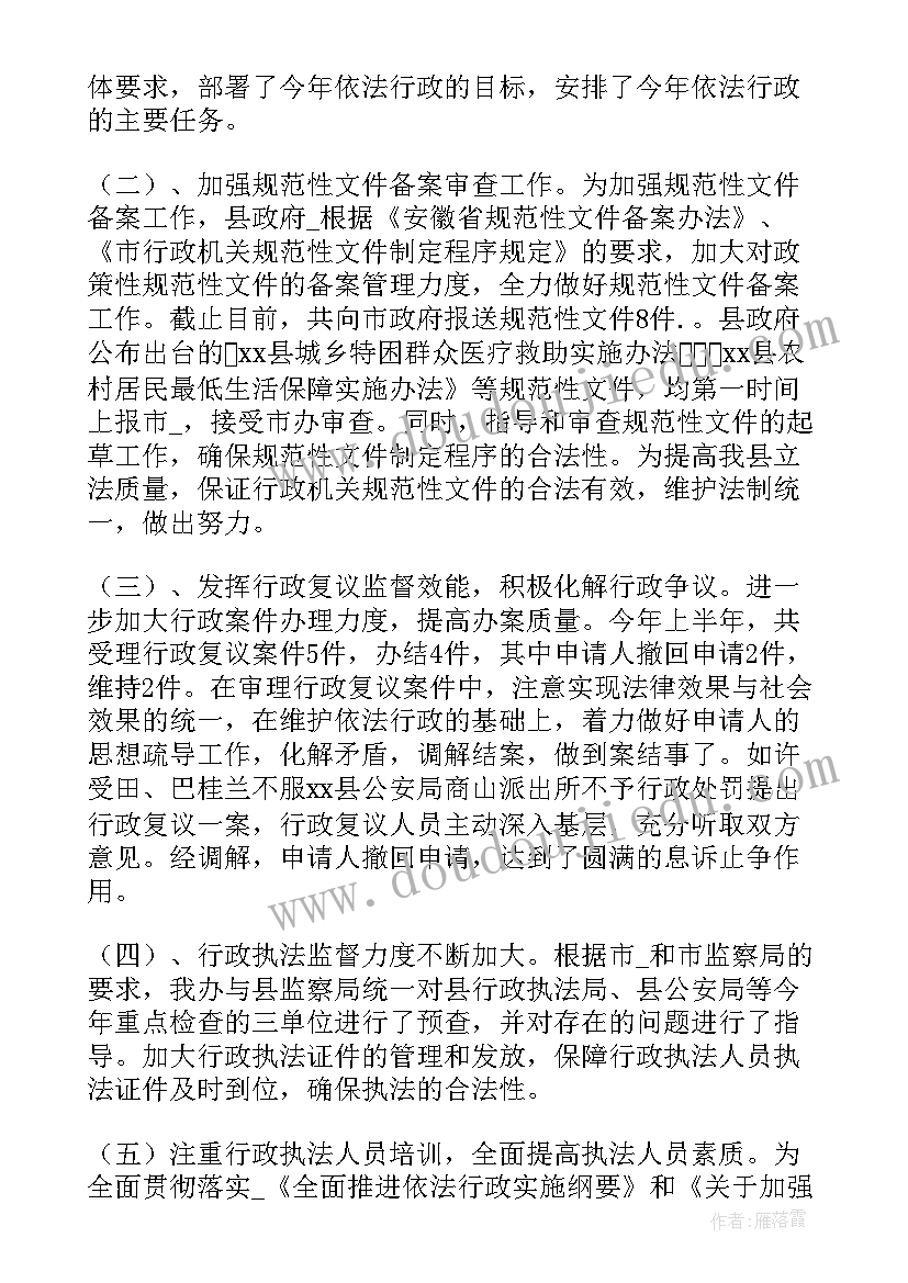 2023年县法制办半年工作总结 法制办上半年工作总结(通用5篇)