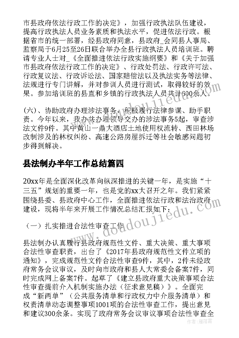 2023年县法制办半年工作总结 法制办上半年工作总结(通用5篇)