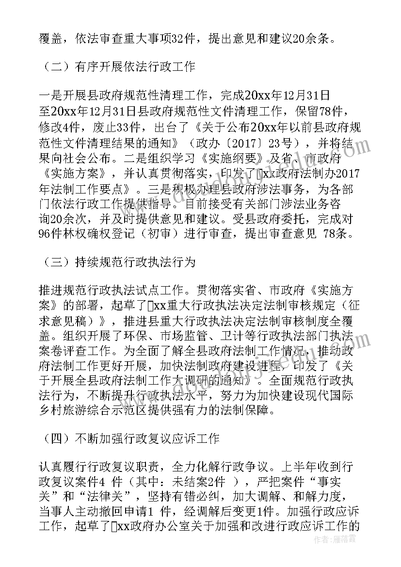 2023年县法制办半年工作总结 法制办上半年工作总结(通用5篇)