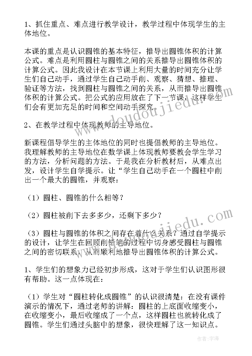 2023年圆锥和圆锥的体积公式教学反思(优质8篇)