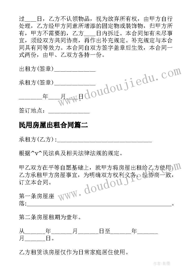 最新民用房屋出租合同(模板5篇)