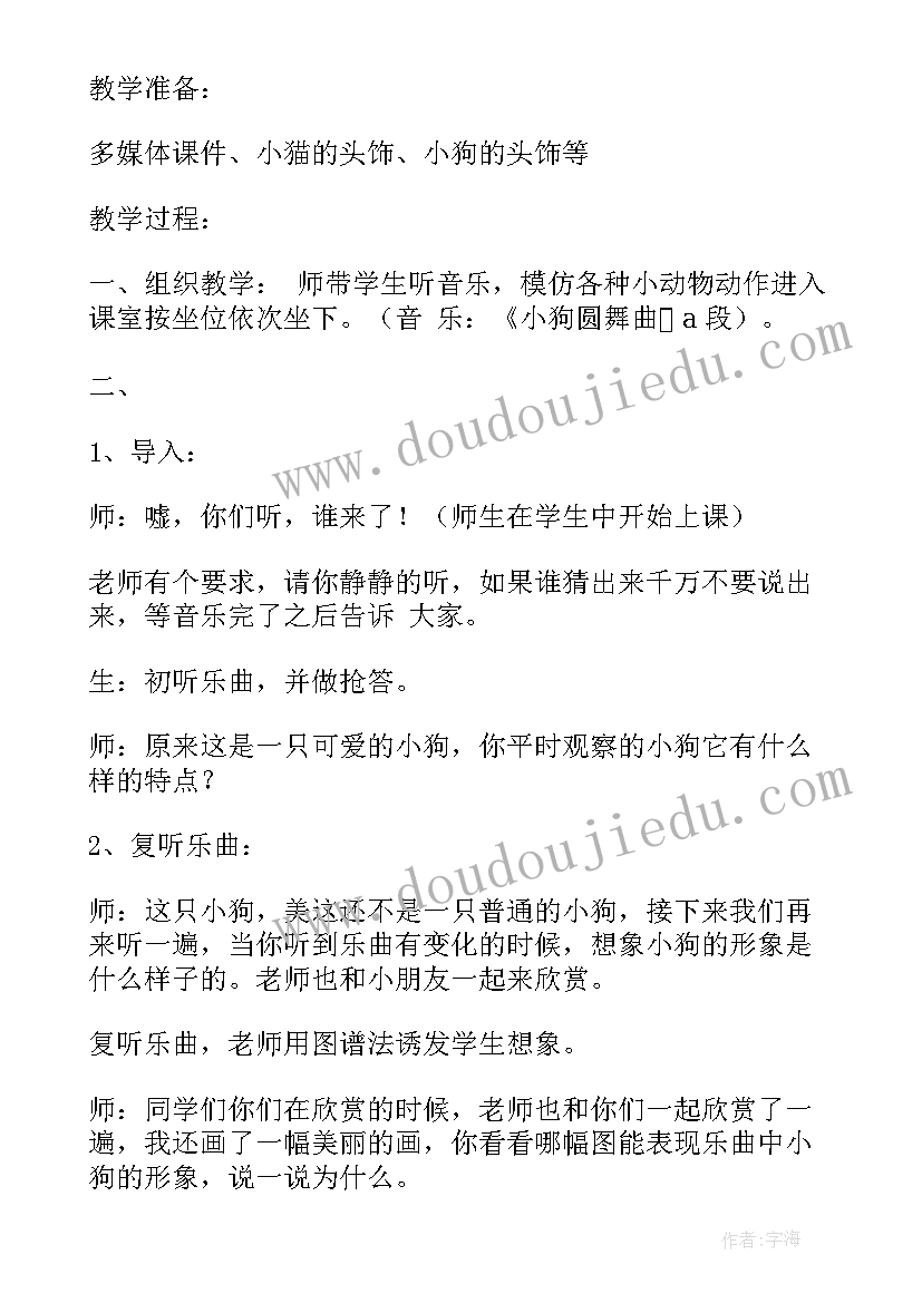 小学音乐马刀舞曲教学反思 溜冰圆舞曲教学反思(通用8篇)