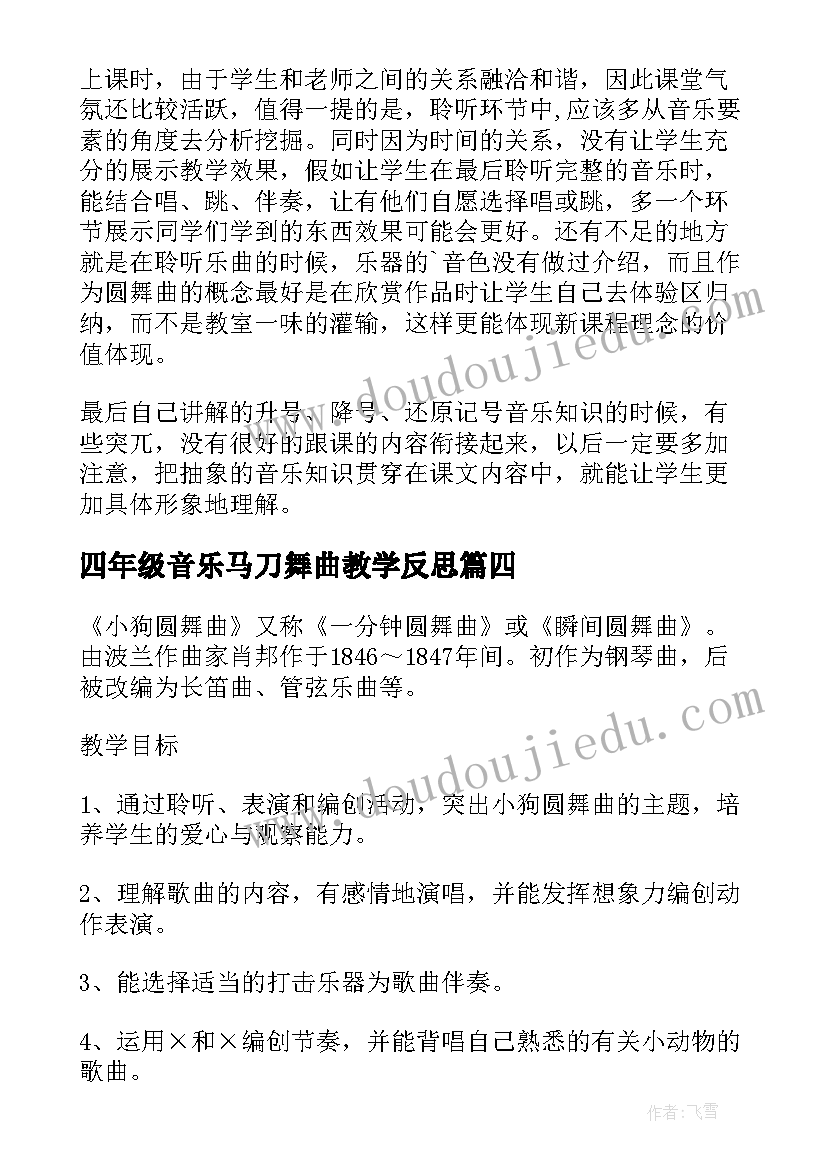 四年级音乐马刀舞曲教学反思(通用5篇)