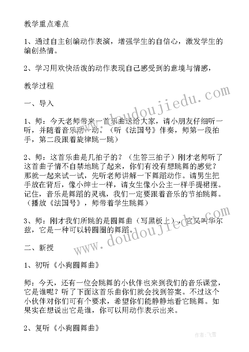 四年级音乐马刀舞曲教学反思(通用5篇)