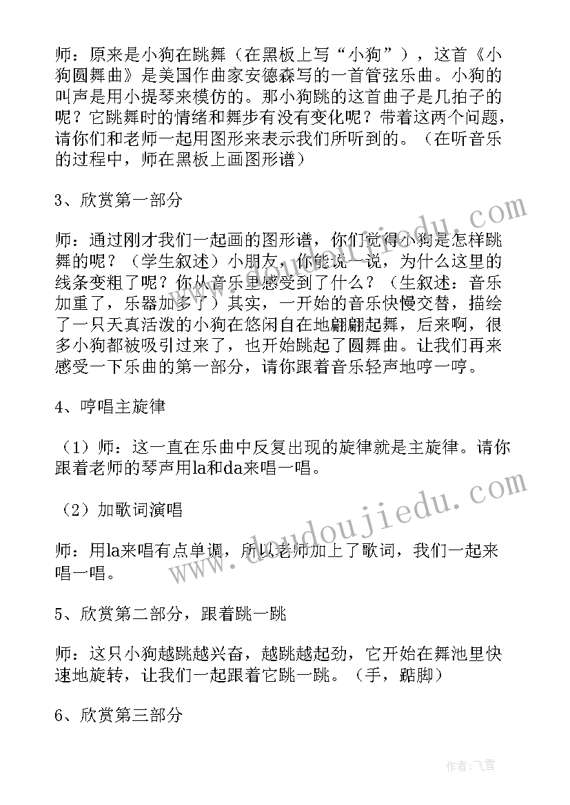 四年级音乐马刀舞曲教学反思(通用5篇)