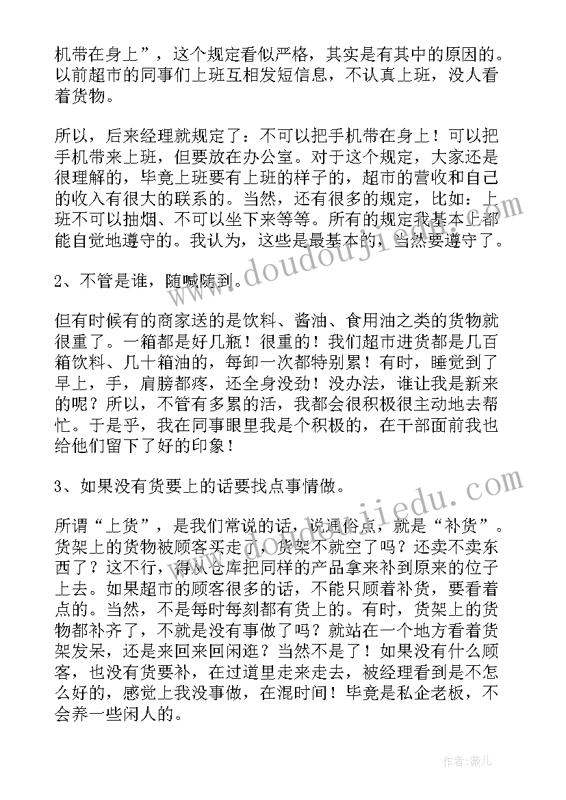 超市收银员社会实践报告总结 暑假收银员社会实践报告(大全9篇)