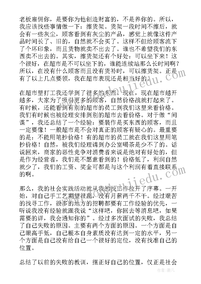 超市收银员社会实践报告总结 暑假收银员社会实践报告(大全9篇)