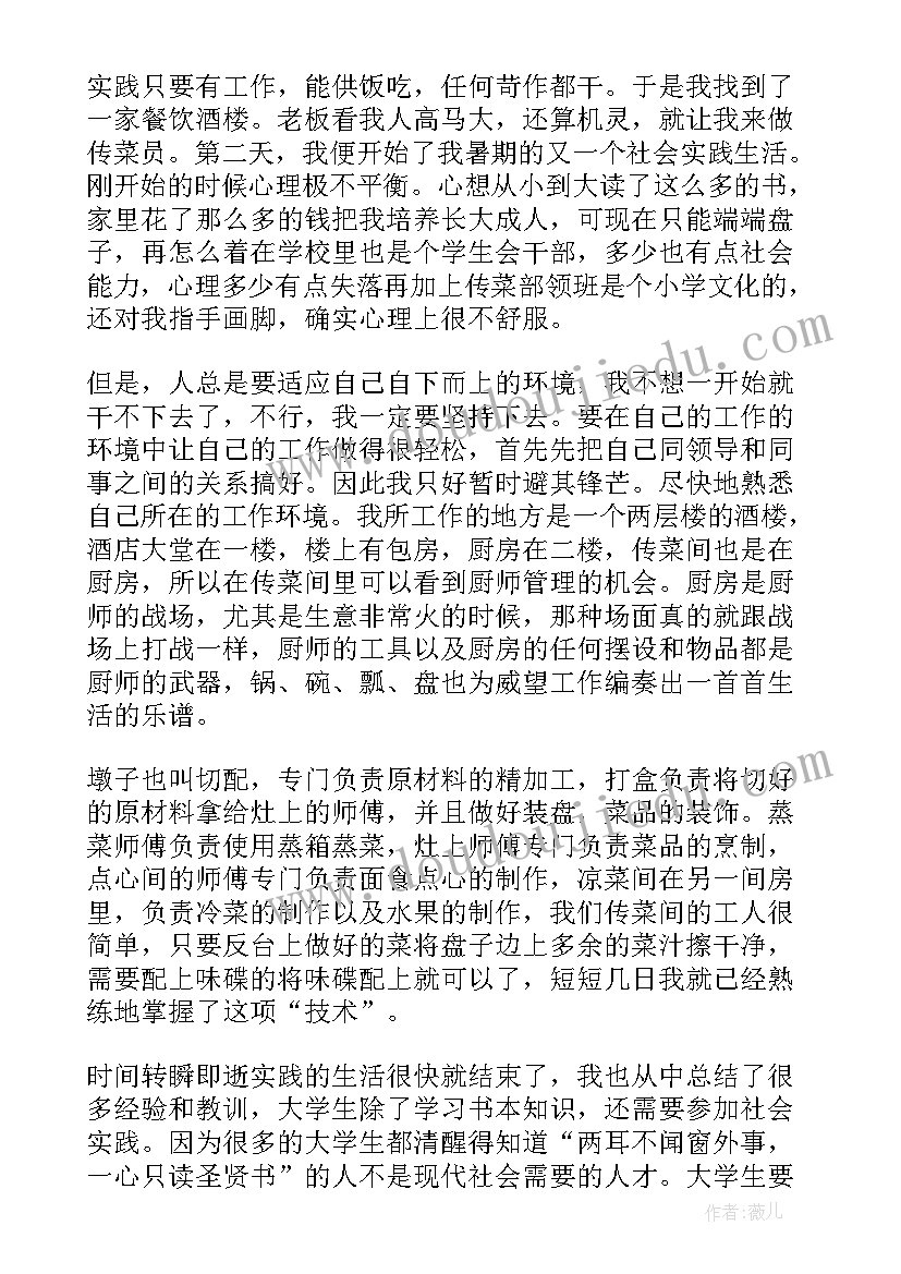 超市收银员社会实践报告总结 暑假收银员社会实践报告(大全9篇)