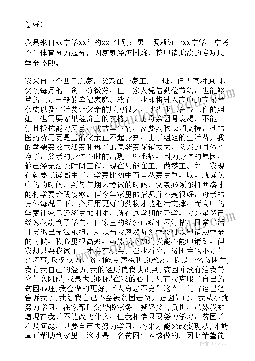 高中贫困生申请书有哪些 高中贫困生申请书(大全7篇)