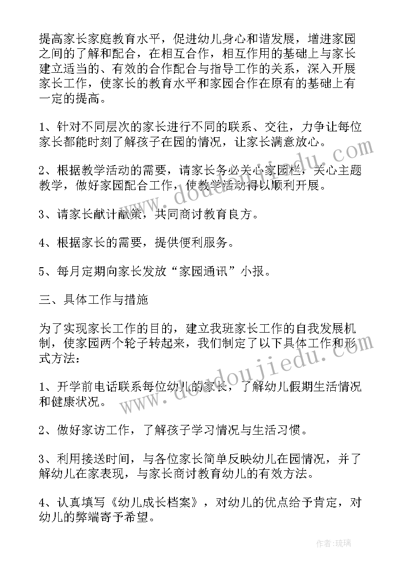 幼儿园中班家长会教学计划的介绍 幼儿园大班下学期家长会计划(大全5篇)