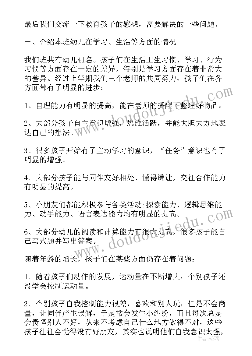 幼儿园中班家长会教学计划的介绍 幼儿园大班下学期家长会计划(大全5篇)