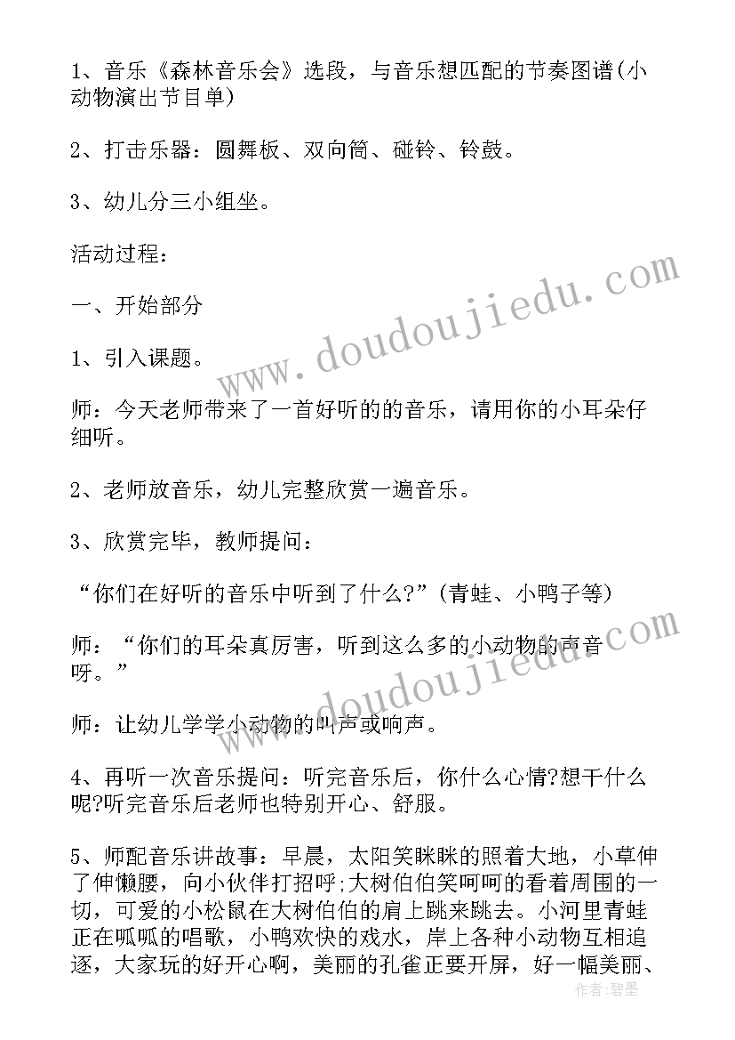 幼儿园美术教学活动设计教案(大全7篇)