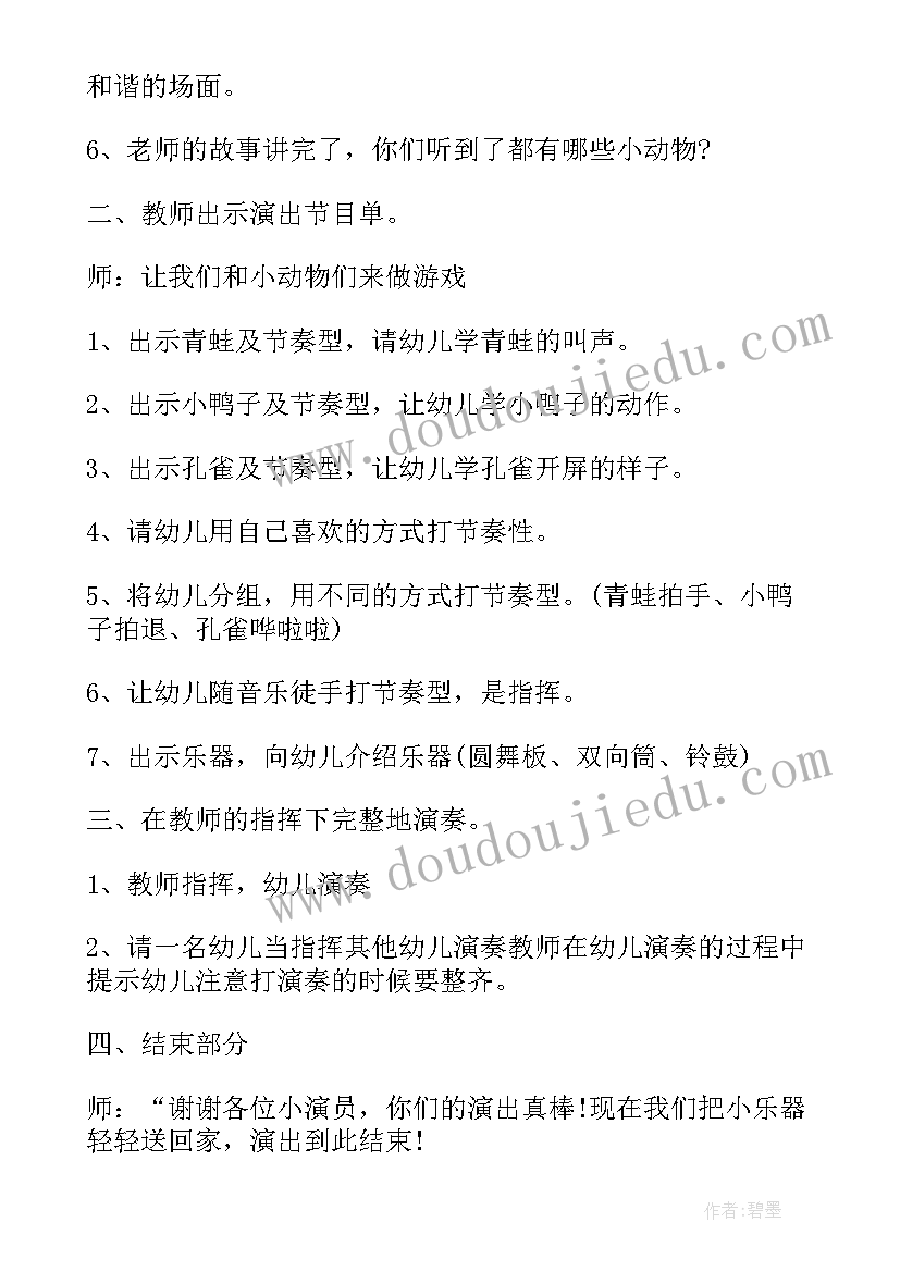 幼儿园美术教学活动设计教案(大全7篇)