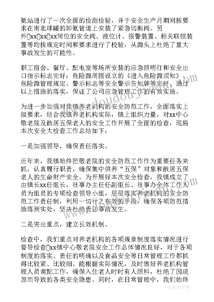 最新质量安全排查治理报告(优秀5篇)