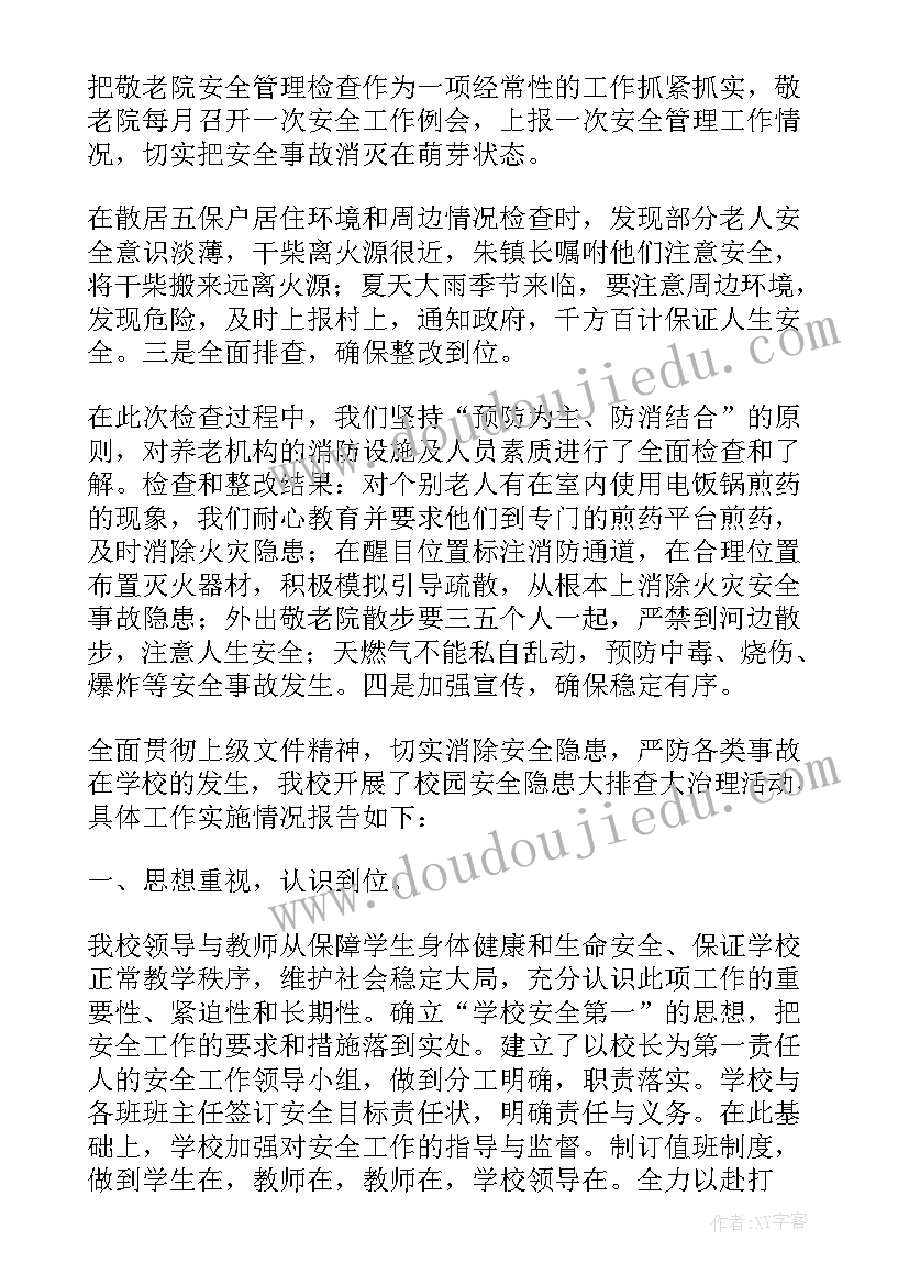 最新质量安全排查治理报告(优秀5篇)