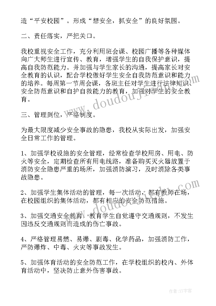 最新质量安全排查治理报告(优秀5篇)