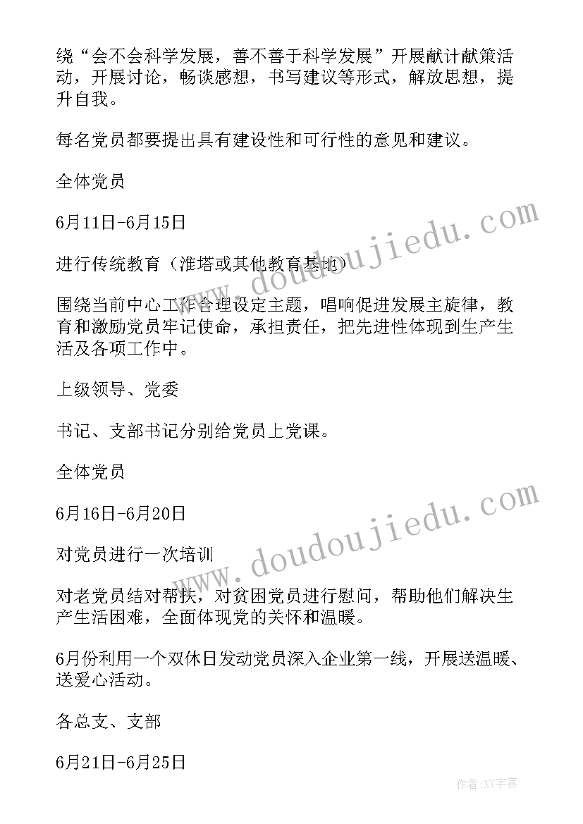 2023年党支部微课堂活动方案(汇总8篇)