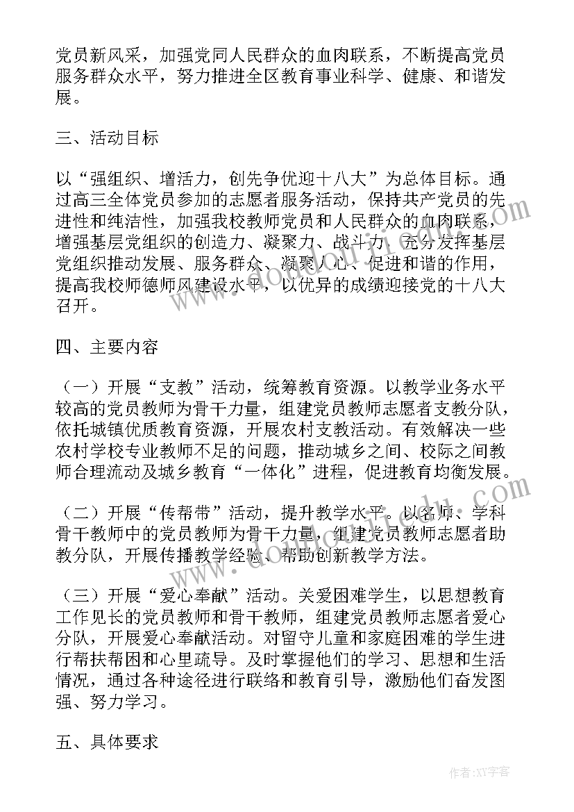 2023年党支部微课堂活动方案(汇总8篇)