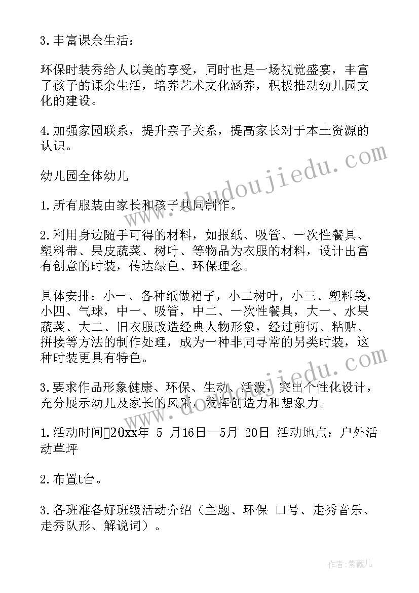 最新幼儿园种植区除草活动 幼儿园环保教学活动方案(模板7篇)