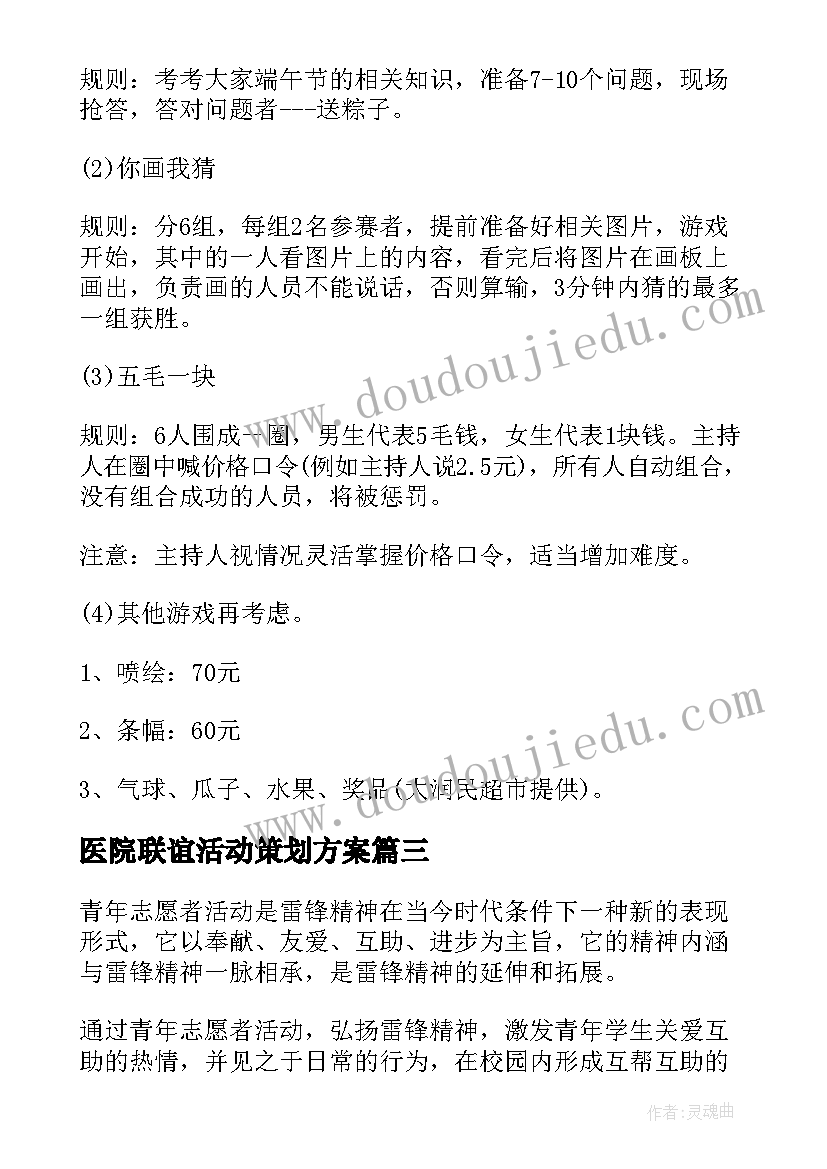 最新医院联谊活动策划方案(大全5篇)