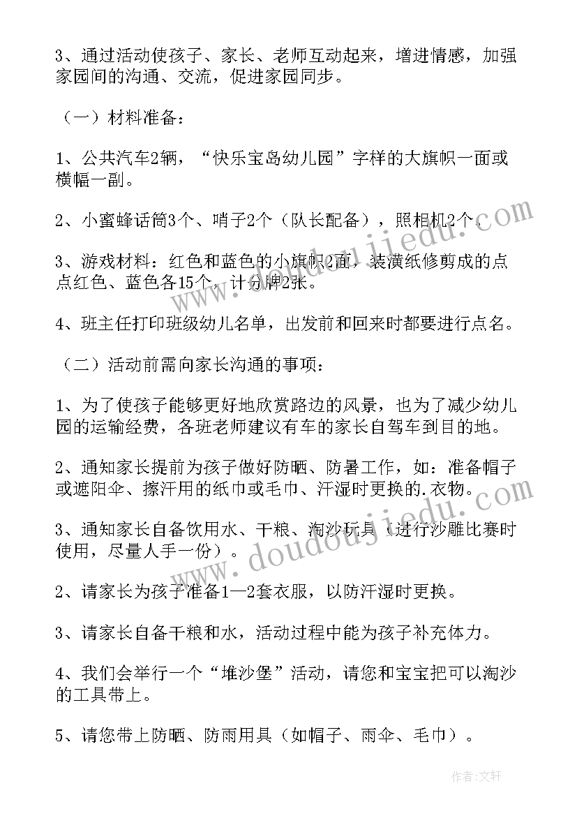 最新幼儿园亲子活动新闻稿 幼儿园大班亲子户外活动方案(大全6篇)