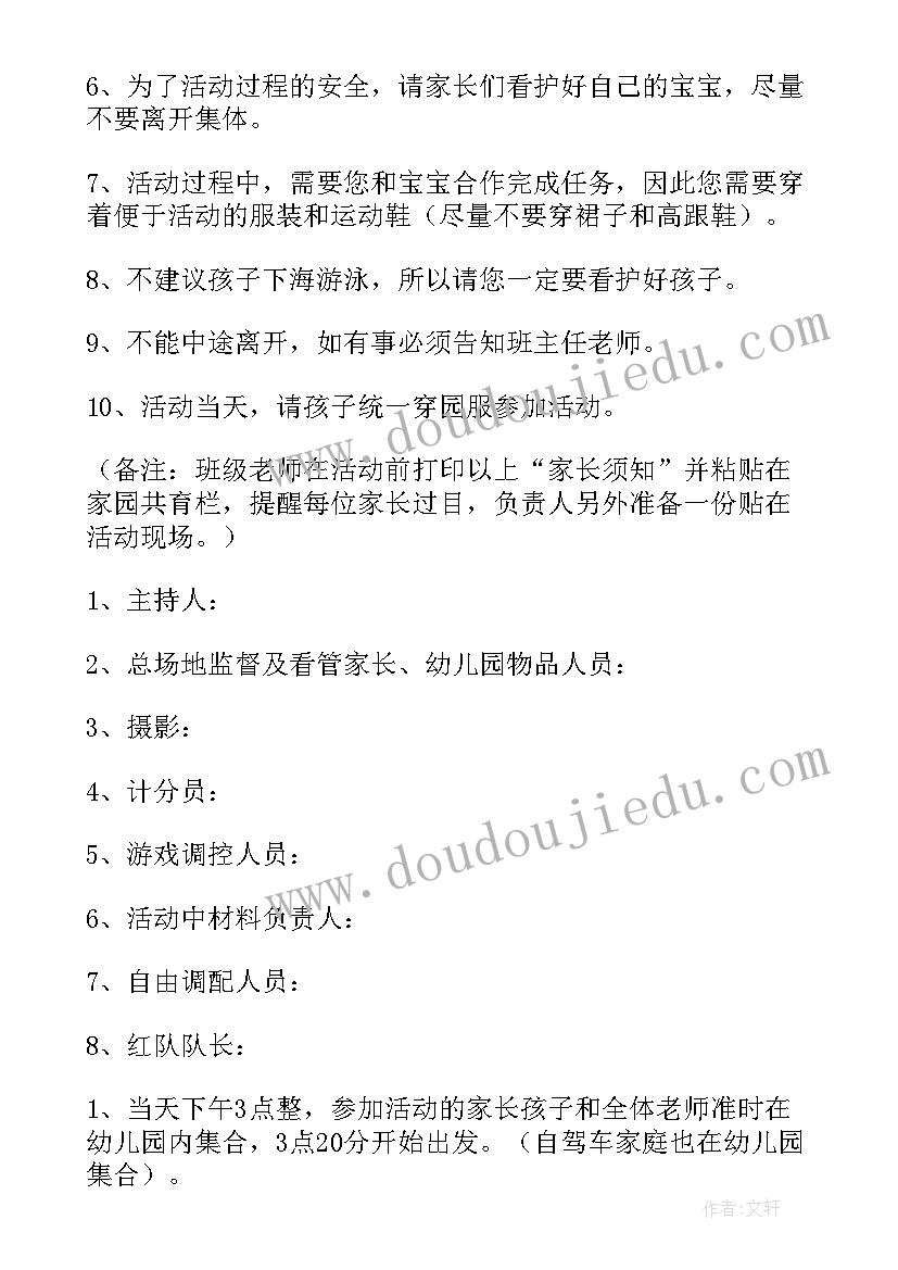 最新幼儿园亲子活动新闻稿 幼儿园大班亲子户外活动方案(大全6篇)