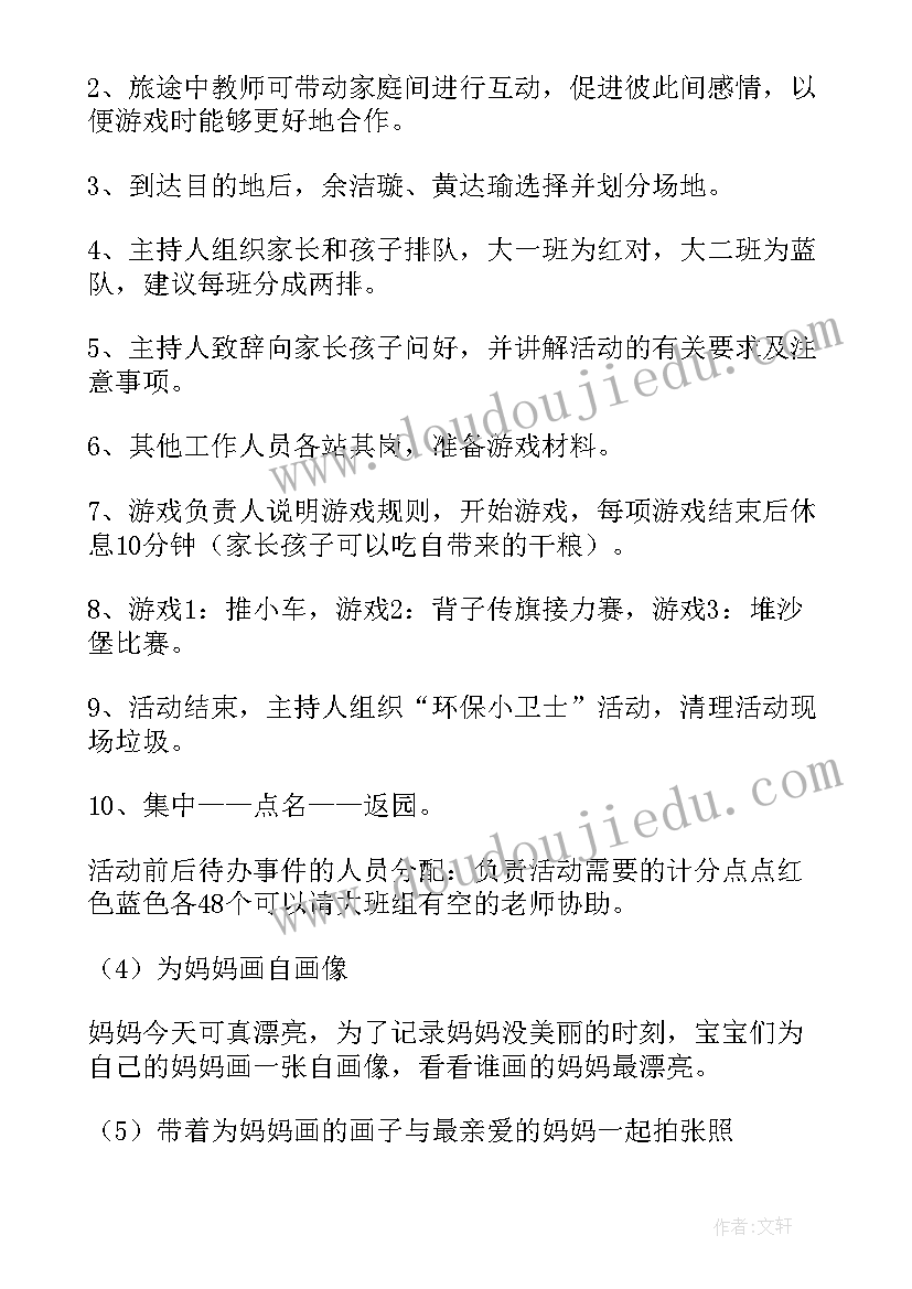 最新幼儿园亲子活动新闻稿 幼儿园大班亲子户外活动方案(大全6篇)