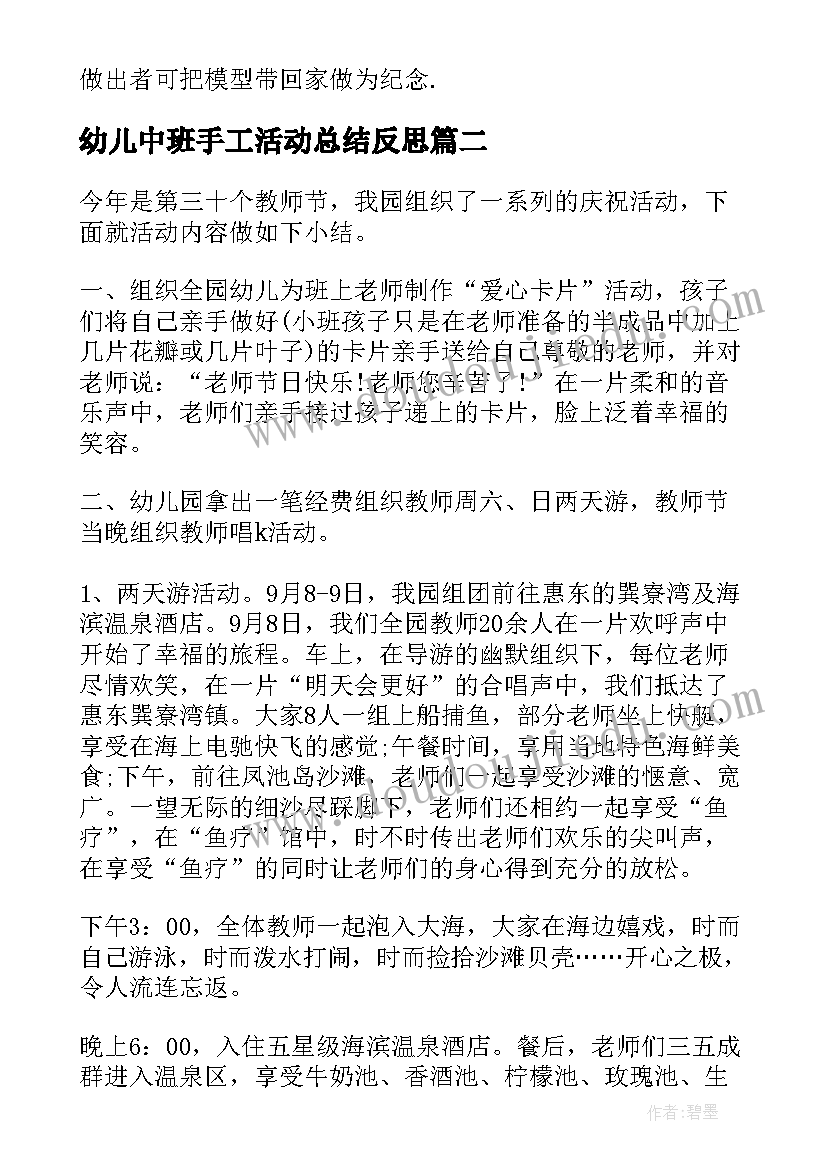 2023年幼儿中班手工活动总结反思(模板10篇)